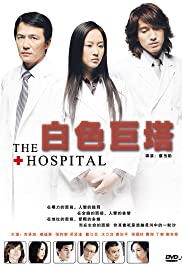 The Hospital Colonna sonora (2006) copertina
