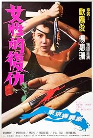 The Nude Body Case in Tokyo (1981) cover