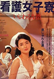 Nurse Girl Dorm: Sticky Fingers (1985) cover