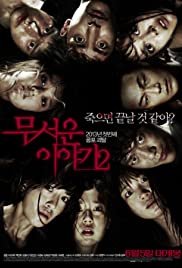 Mu-seo-un Iyagi 2 Colonna sonora (2013) copertina