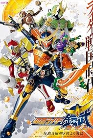 Kamen Rider Gaim (2013) copertina