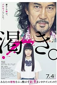 El mundo de Kanako (2014) cover