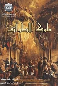 Mulouk Al-Tawa'ef Colonna sonora (2005) copertina