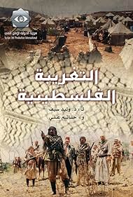 Al-Taghriba Al-Filistinia (2004) cover