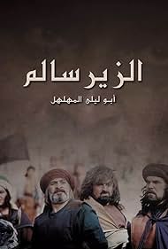 Al-Zeer Salem (2000) cover