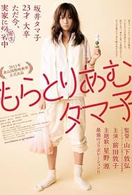 Moratoriamu Tamako (2013) cobrir