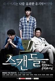 Seu-kaen-deul: Mae-woo choong-gyeok-i-go boo-do-deok-han sa-geon Tonspur (2013) abdeckung