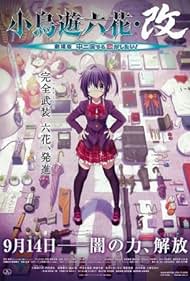 Love, Chunibyo & Other Delusions the Movie: Rikka Takanashi Revision (2013) copertina