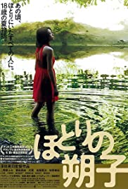 Hotori no Sakuko (2013) cover