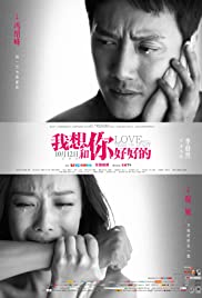 Wo xiang he ni hao hao de (2013) cover