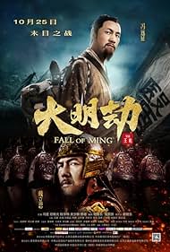 Fall of Ming Colonna sonora (2013) copertina
