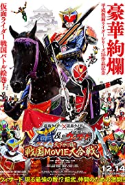 Kamen Rider Movie War the Fateful Sengoku Battle: Kamen Rider vs. Kamen Rider Gaim & Wizard (2013) copertina