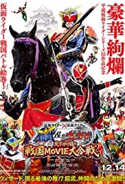 Kamen Rider Movie War the Fateful Sengoku Battle: Kamen Rider vs. Kamen Rider Gaim & Wizard (2013) cobrir