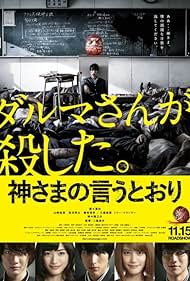 Kamisama no iu tôri (2014) cover