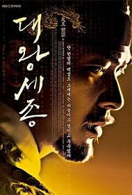 Dae Wang Sejong (2008) cover