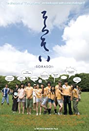 Sorasoi Banda sonora (2008) carátula