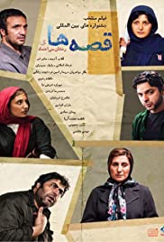Geschichten aus Teheran (2014) cover