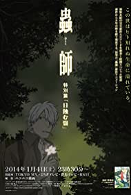 Mushishi Tokubetsu-hen: Hihamukage Banda sonora (2014) carátula