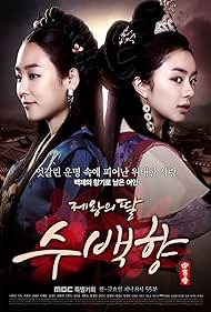 King's Daughter, Soo Baek Hyang Soundtrack (2013) cover