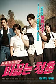 Pik-keulh-neun cheong-chun (2014) cover