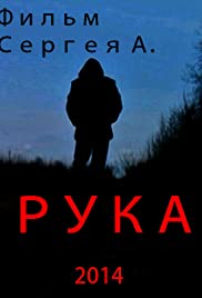 Ruka (2014) cover