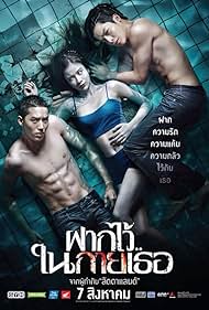 The Swimmers (2014) cover