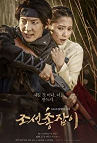 Jo-seon chong-jab-i (2014) cover