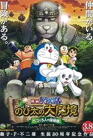 Doraemon: New Nobita's Great Demon-Peko and the Exploration Party of Five (2014) cover