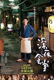Midnight Diner (2014) cover