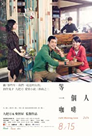 Deng yi ge ren ka fei (2014) cover