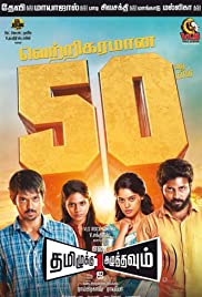 Press 1 for Tamil Banda sonora (2015) carátula