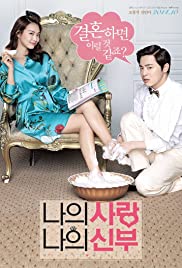 My Love, My Bride (2014) cover