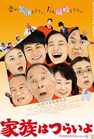 Maravillosa familia de Tokio (2016) cover