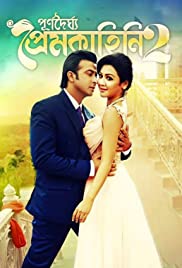 Purnodoirgho Prem Kahini 2 (2016) copertina