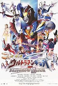 Ultraman Ginga S: Showdown! Ultra 10 Warriors!! (2015) cover