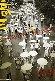 Senior Year (2005) copertina