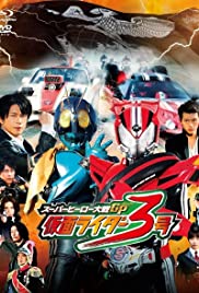 Super Hero Taisen GP: Kamen Rider 3 Banda sonora (2015) carátula