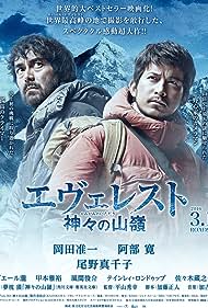 Everest: The Summit of the Gods Colonna sonora (2016) copertina