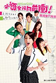 Office Girls (2011) copertina