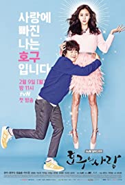 Ho Goo's Love (2015) copertina