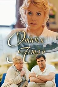 Summer Vacation (2015) abdeckung