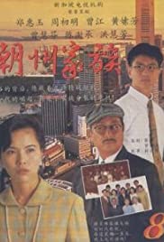 The Teochew Family Banda sonora (1995) carátula