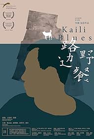 Kaili Blues (2015) cover