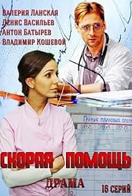 Skoraya pomoshch (2014) cover