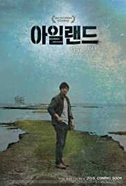 A-il-laen-deu: Si-gan-ui seom Soundtrack (2015) cover