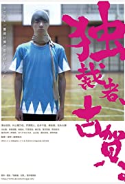 Dokusaisha, Koga. (2015) cover