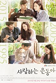 My Love Eun Dong Colonna sonora (2015) copertina