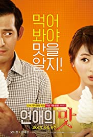 Yeonaeui mat (2015) cover