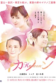 Kanon Banda sonora (2016) cobrir