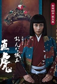 Onna joushu Naotora Soundtrack (2017) cover
